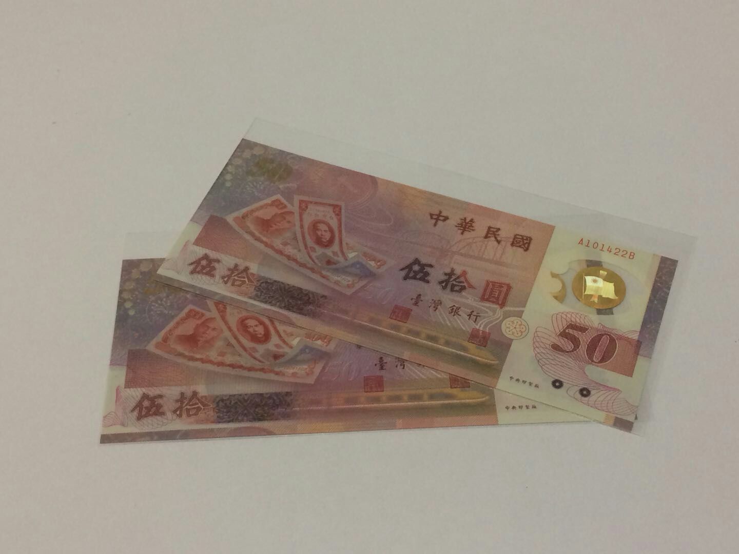 新台币发行50周年纪念钞2张.
