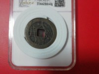 大顺通宝铜钱背户铜质