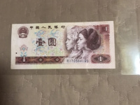 第四版人民币80版1元