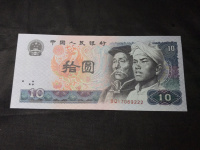 1980版10元人民币荧光
