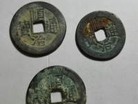 顺治通宝背上工版别