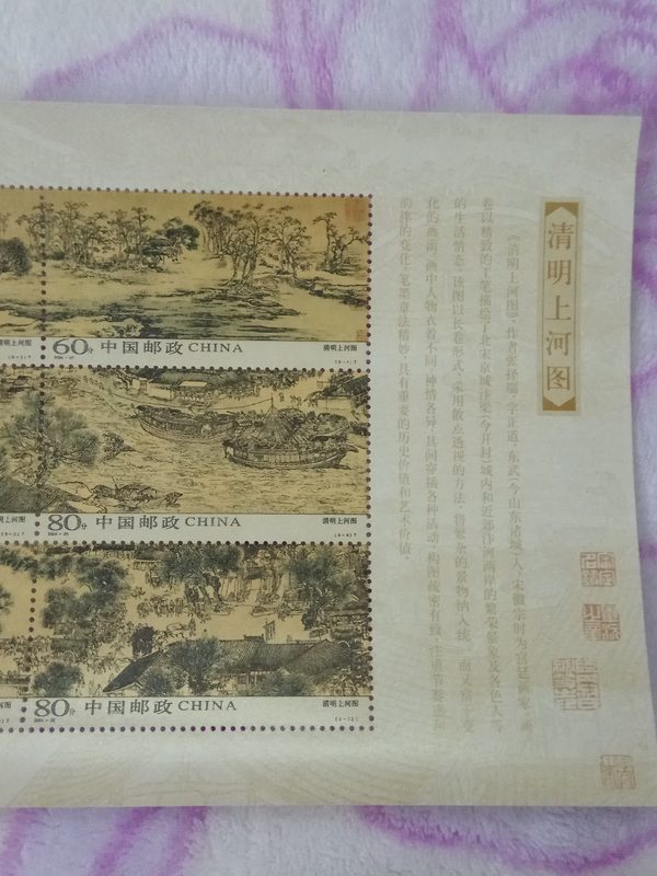 200426清明上河图小全张1枚如图保真支