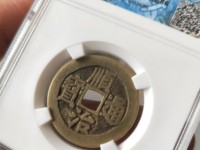 顺治通宝背一厘