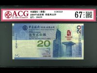 香港奥运钞市场价格