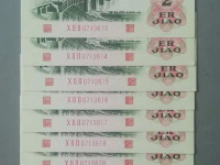 平版的1962年2角人民币