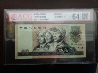 1990版本 50元