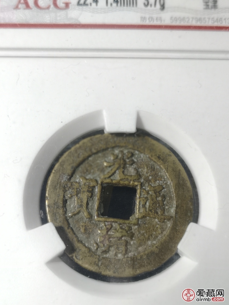 光绪通宝,稀少珍品,宝津局,稀