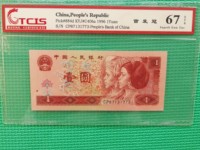 96年1元荧光冠号价格