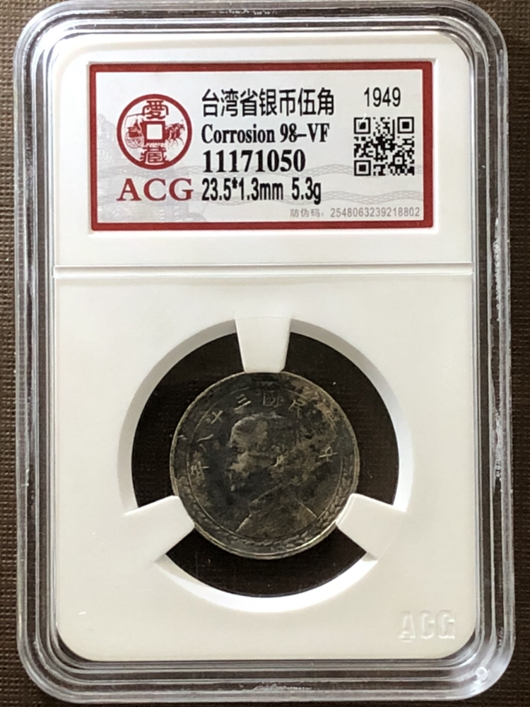 台湾省孙像五角地瓜银银元.品相