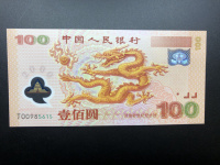 2012龙生肖纪念钞价格查询