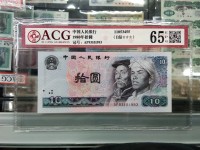 1980版人民币10元