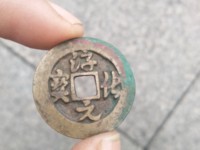 淳化元宝是哪个朝代的