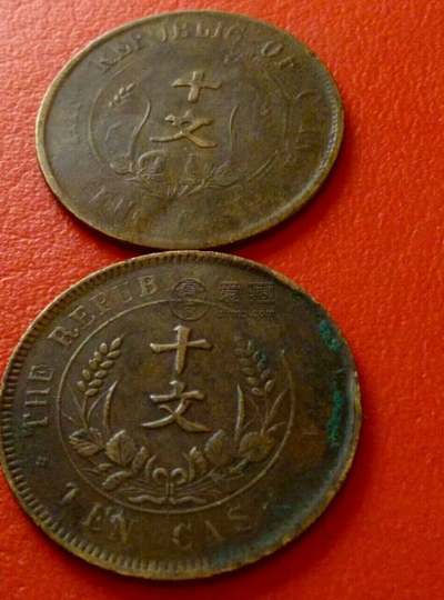 共和纪念币双旗十文 共和纪念币十文铜币价格