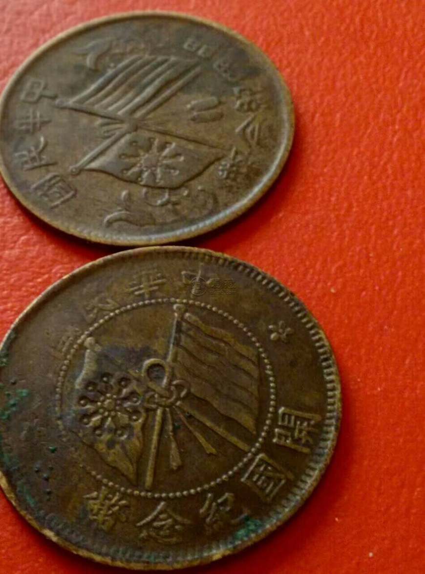 共和纪念币双旗十文 共和纪念币十文铜币价格