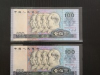第四套人民币100四联钞