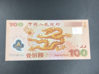 10澳门币龙钞