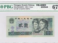 1980年版2元纸币