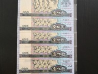 中国第四套100元人民币