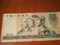 1980年纸币50