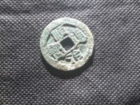 顺治通宝背上工图片价格
