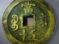 咸丰元宝宝陕局当百的直径多少