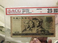 1980版50块钱的纸币