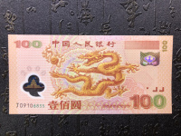 2000年发行的百元龙钞