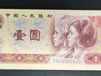 80年代1元纸币
