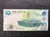 大陆10元奥运钞价格