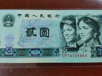 老版1980年的2元