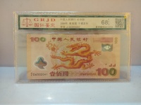 100元龙纪念钞最新价格查询