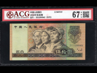 90年50元连号人民币价格