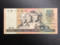 80版50元人民币十连号价格