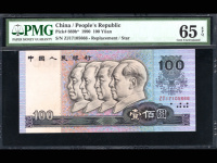 90年代100元人民币
