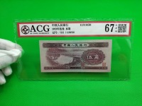 1953年纸币5角多少钱