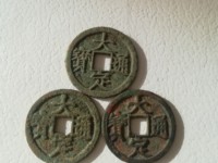 假大定通宝