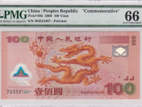 10元龙钞