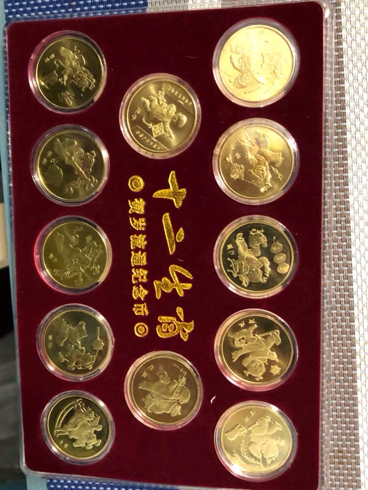 一轮生肖纪念币12枚全套,全新卷拆.送定位保护盒.