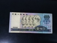 第四套人民币90版100圆