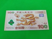 10元龙钞纪念钞最新价格