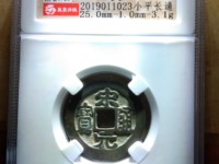 宋元通宝版别图解