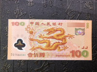 一百元龙钞现在是多少钱