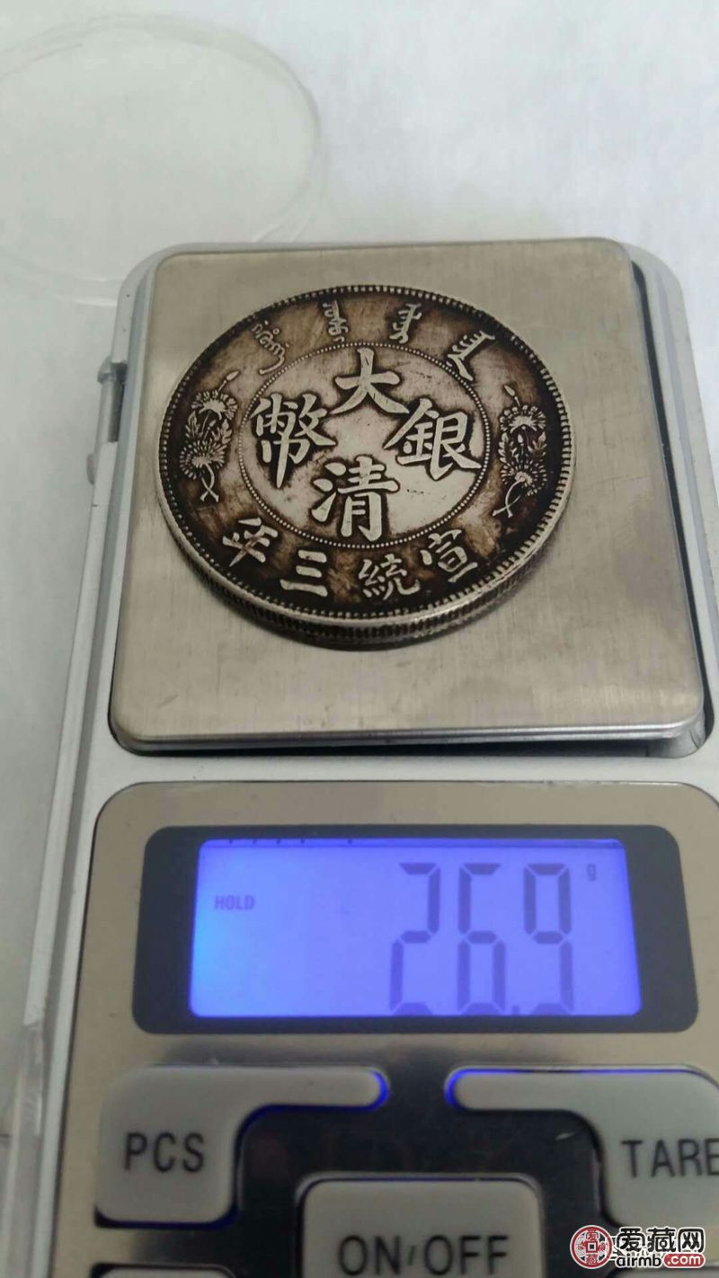 类别银元性质裸币大 清宣三长须龙签字版臆-爱藏鉴定
