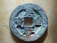 庆历重宝旋读价格