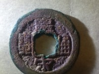 皇宋通宝折二价格