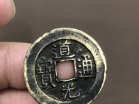 道光通宝大样