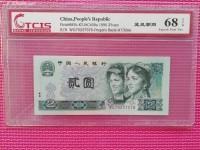 1990版人民币2元