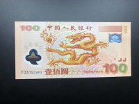 2000年龙纪念钞