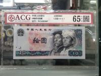 1980年版10元人民币现值多少钱