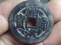顺治通宝背上宁图片